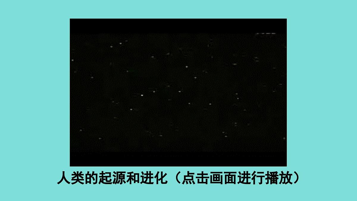 2025年秋部编版七年级历史上册 第1课 远古时期的人类活动(课件)第1页