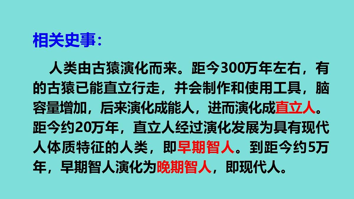 2025年秋部编版七年级历史上册 第1课 远古时期的人类活动(课件)第6页