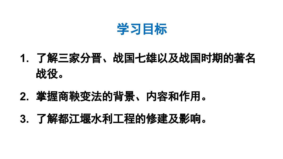 2025年秋部编版七年级历史上册 第6课 战国时期的社会变革(课件)第5页