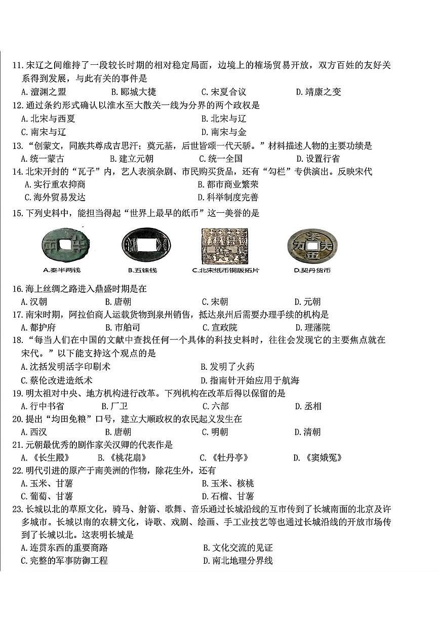 吉林省长春市经开区2024-2025学年部编版七年级下学期期末历史试卷(扫描版,无答案)第2页