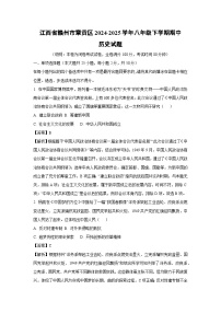 江西省赣州市章贡区2024-2025学年八年级下学期期中历史试卷（解析版）