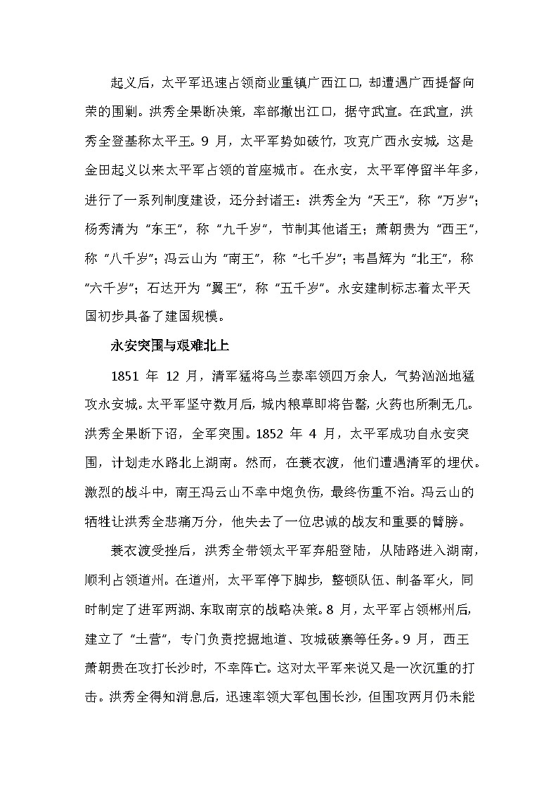 部编2024版历史八年级上册第一单元 第三课《太平天国运动》有关故事、轶事和传说(学案)第3页
