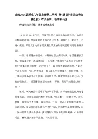初中历史人教版（2024）八年级上册（2024）第4课 洋务运动和边疆危机导学案