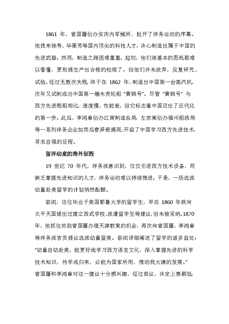 部编2024版历史八年级上册第二单元 第四课《洋务运动和边疆危机》有关故事、轶事和传说(学案)第2页