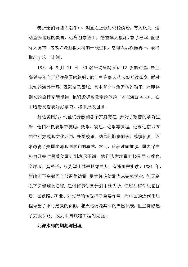 部编2024版历史八年级上册第二单元 第四课《洋务运动和边疆危机》有关故事、轶事和传说(学案)第3页