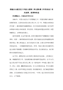 八年级上册（2024）第三单元 资产阶级民主革命与中华民国的建立第9课 辛亥革命导学案及答案