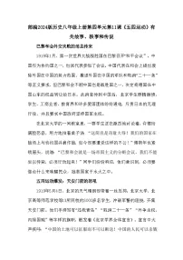 初中历史第11课 五四运动学案设计