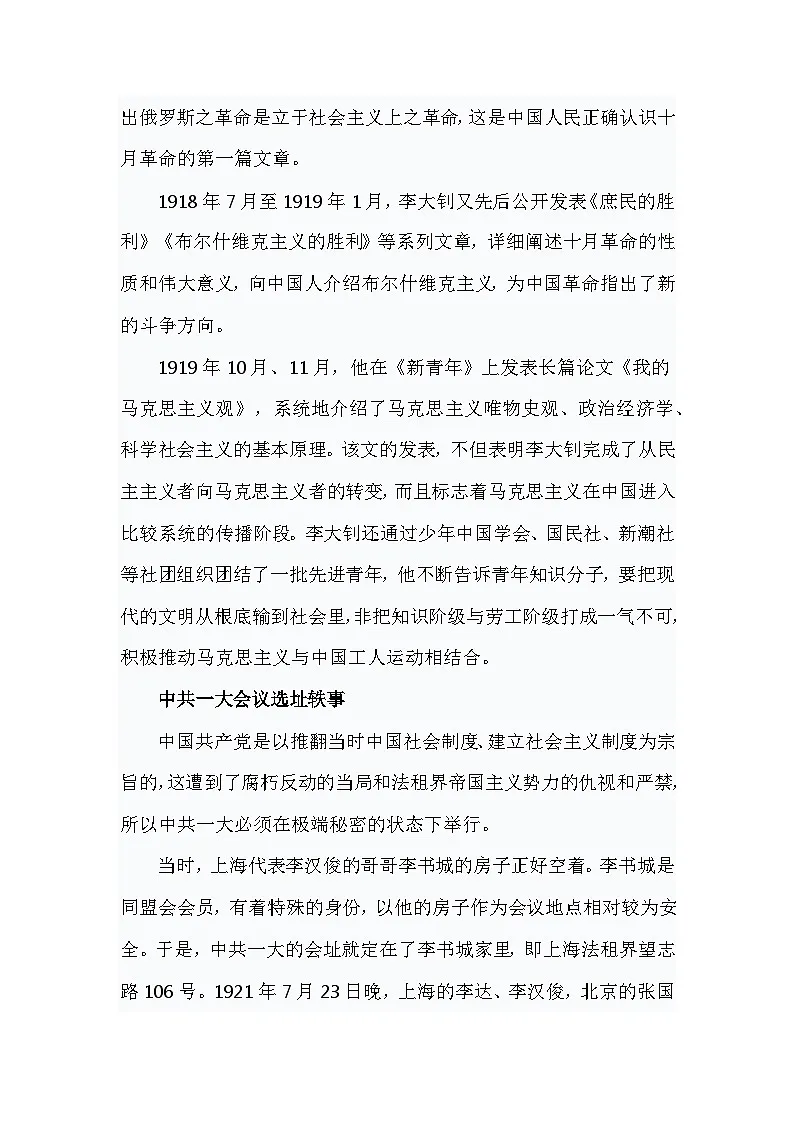 部编2024版历史八年级上册第四单元第一十二课《中国共产党诞生》有关故事、轶事和传说(学案)第2页