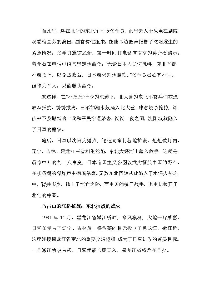 部编2024版历史八年级上册第六单元第一十六课《从九一八事变到西安事变》有关故事、轶事和传说(学案)第2页