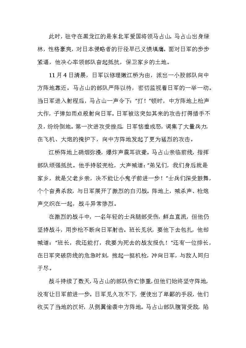 部编2024版历史八年级上册第六单元第一十六课《从九一八事变到西安事变》有关故事、轶事和传说(学案)第3页