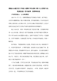 初中历史人教版(2024)八年级上册(2024)第17课 七七事变与全民族抗战学案