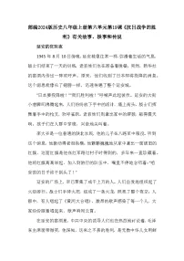 初中历史人教版(2024)八年级上册(2024)第19课 抗日战争的胜利导学案