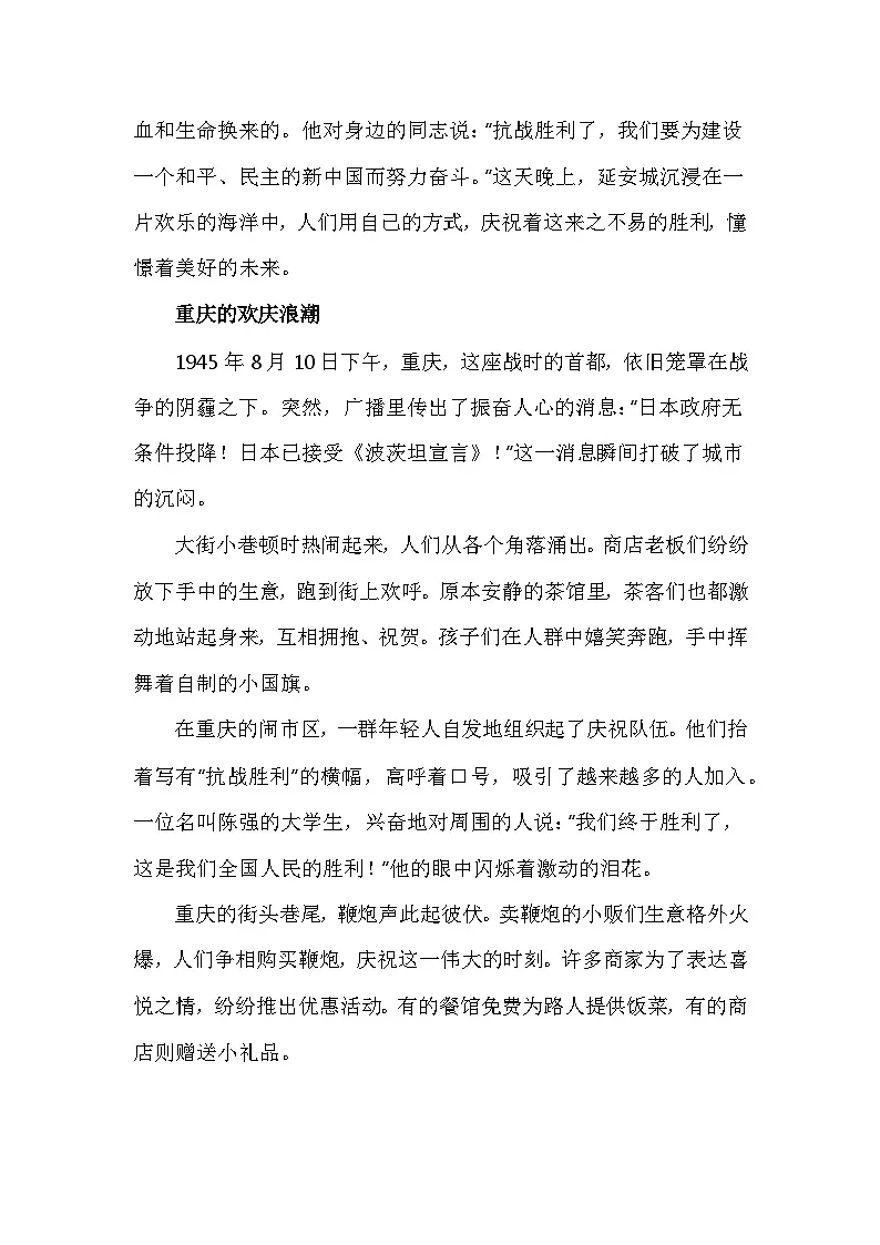 部编2024版历史八年级上册第六单元第一十九课《抗日战争的胜利》有关故事、轶事和传说(学案)第2页