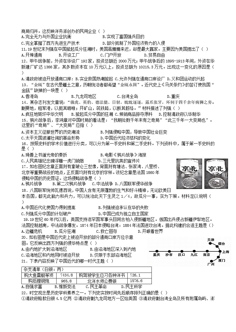 【8历期中】安徽省宣城市皖东南初中四校2024-2025学年八年级上学期期中考试历史试卷第2页