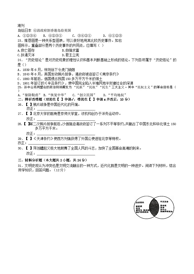 【8历期中】安徽省宣城市皖东南初中四校2024-2025学年八年级上学期期中考试历史试卷第3页