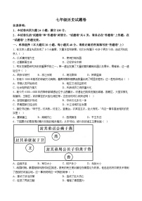 【7历第三次月考】安徽省淮北市“五校联考”2024-2025学年七年级12月月考历史试题（含解析）