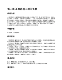 人教版（2024）七年级上册（2024）夏商西周王朝的更替精品教学设计