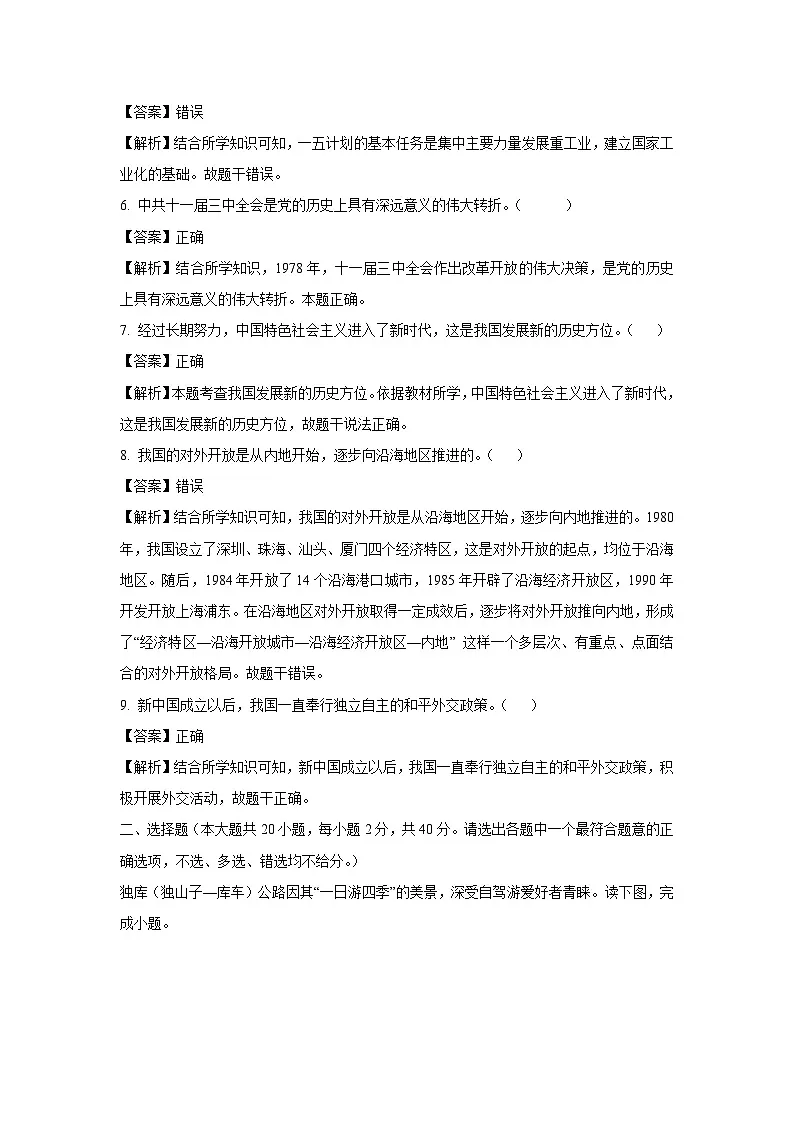 浙江省金华市2024-2025学年八年级下学期期末考试历史与社会试卷(解析版)第2页