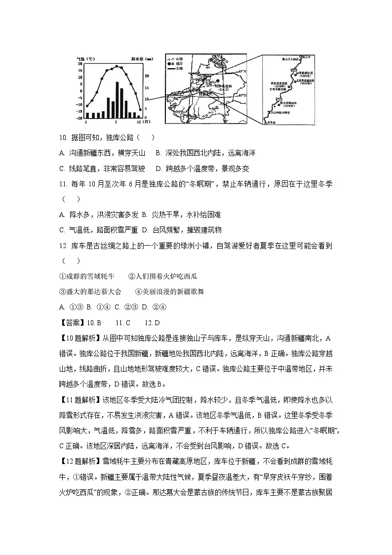 浙江省金华市2024-2025学年八年级下学期期末考试历史与社会试卷(解析版)第3页
