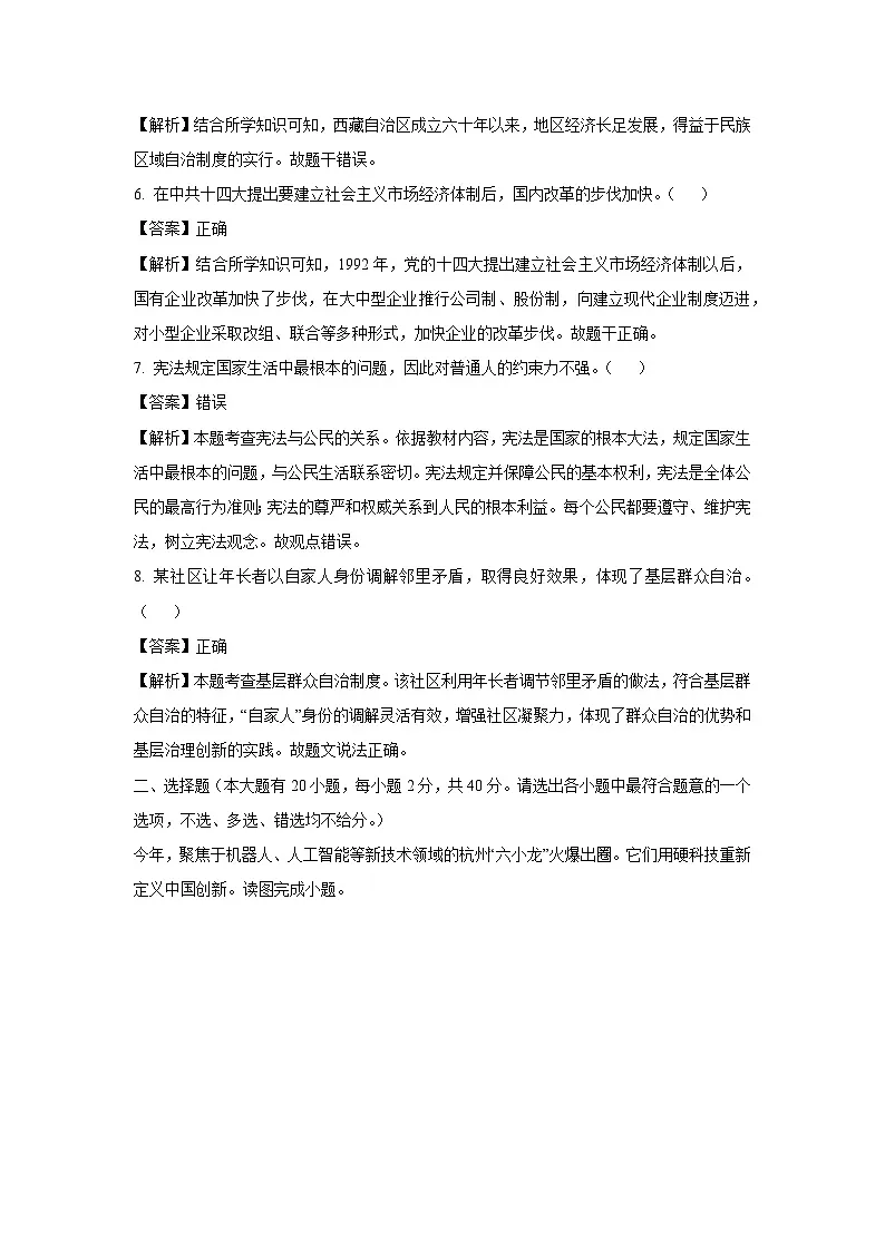 浙江省宁波市江北区2024-2025学年八年级下学期期末考试历史与社会试卷(解析版)第2页