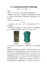 2025年山西省运城市部分学校中考三模[中考模拟]历史试卷（解析版）