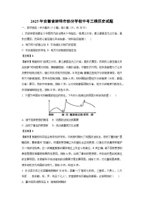 2025年安徽省蚌埠市部分学校中考三模[中考模拟]历史试卷（解析版）