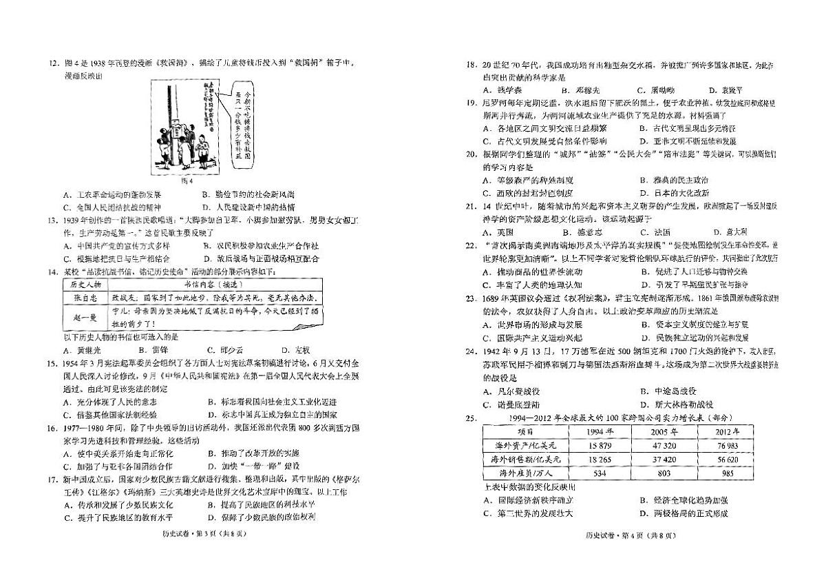2025云南省中考历史试卷含答案第2页