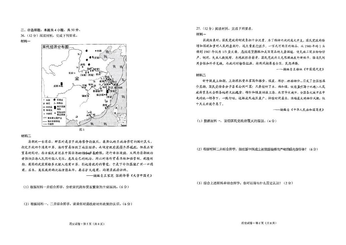 2025云南省中考历史试卷含答案第3页