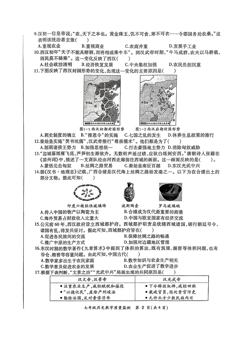 【7历期末】安徽省亳州市利辛县2024-2025学年七年级上学期1月期末历史试题第2页