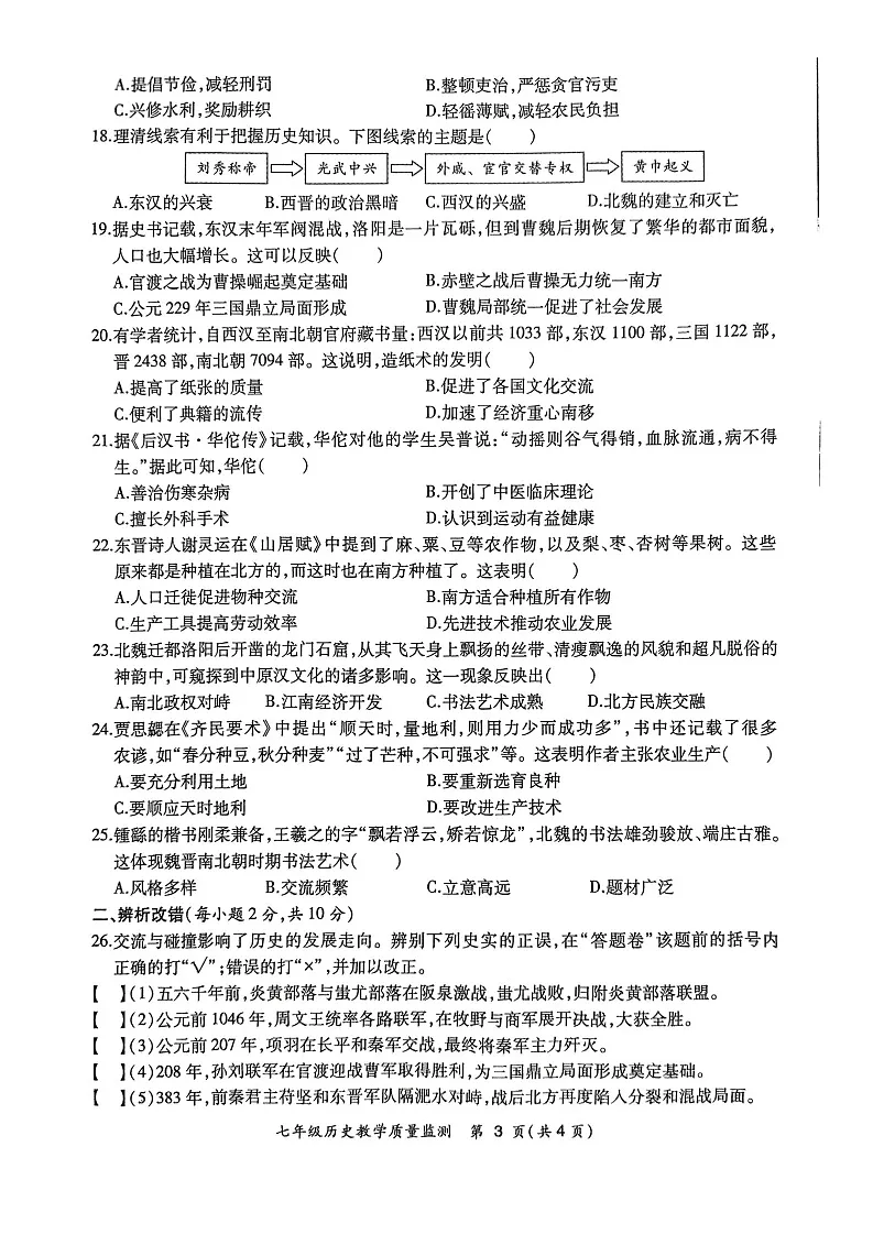 【7历期末】安徽省亳州市利辛县2024-2025学年七年级上学期1月期末历史试题第3页
