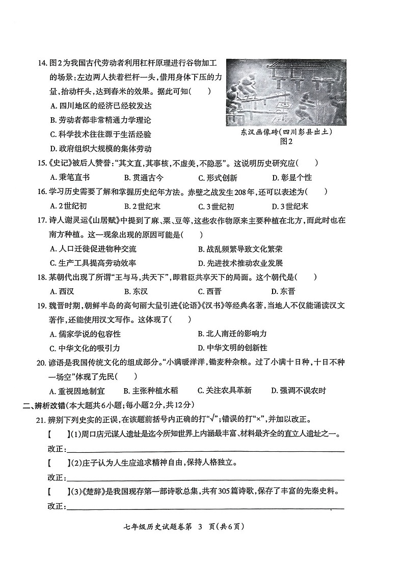 【7历期末】安徽省芜湖市2024-2025学年七年级上学期期末历史试卷第3页