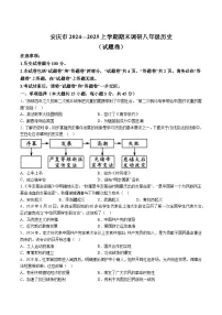 【8历期末】安徽省安庆市2024-2025学年八年级上学期期末历史试题（含解析）