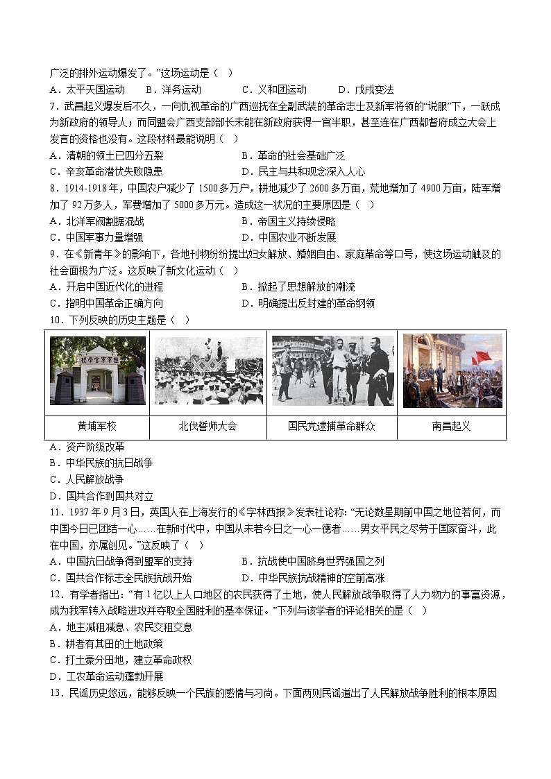 【8历期末】安徽省合肥市庐阳中学2024-2025学年八年级上学期期末历史试题(含解析)第2页