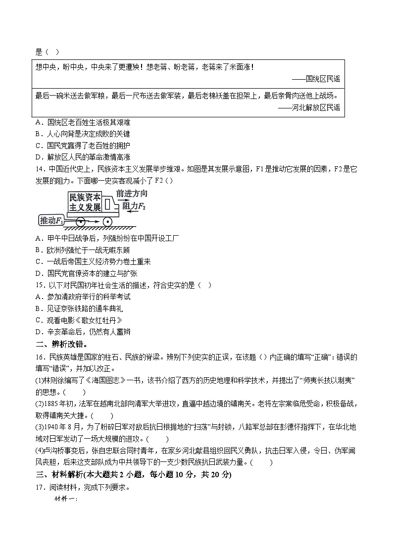 【8历期末】安徽省合肥市庐阳中学2024-2025学年八年级上学期期末历史试题(含解析)第3页