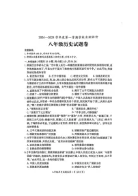 【8历期末】安徽省淮北市2024-2025学年八年级上学期1月期末历史试题