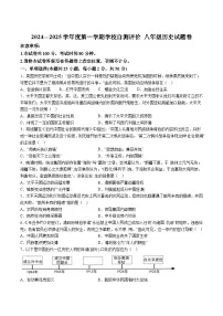 【8历期末】安徽省淮北市2024-2025学年八年级上学期期末历史试题（含解析）