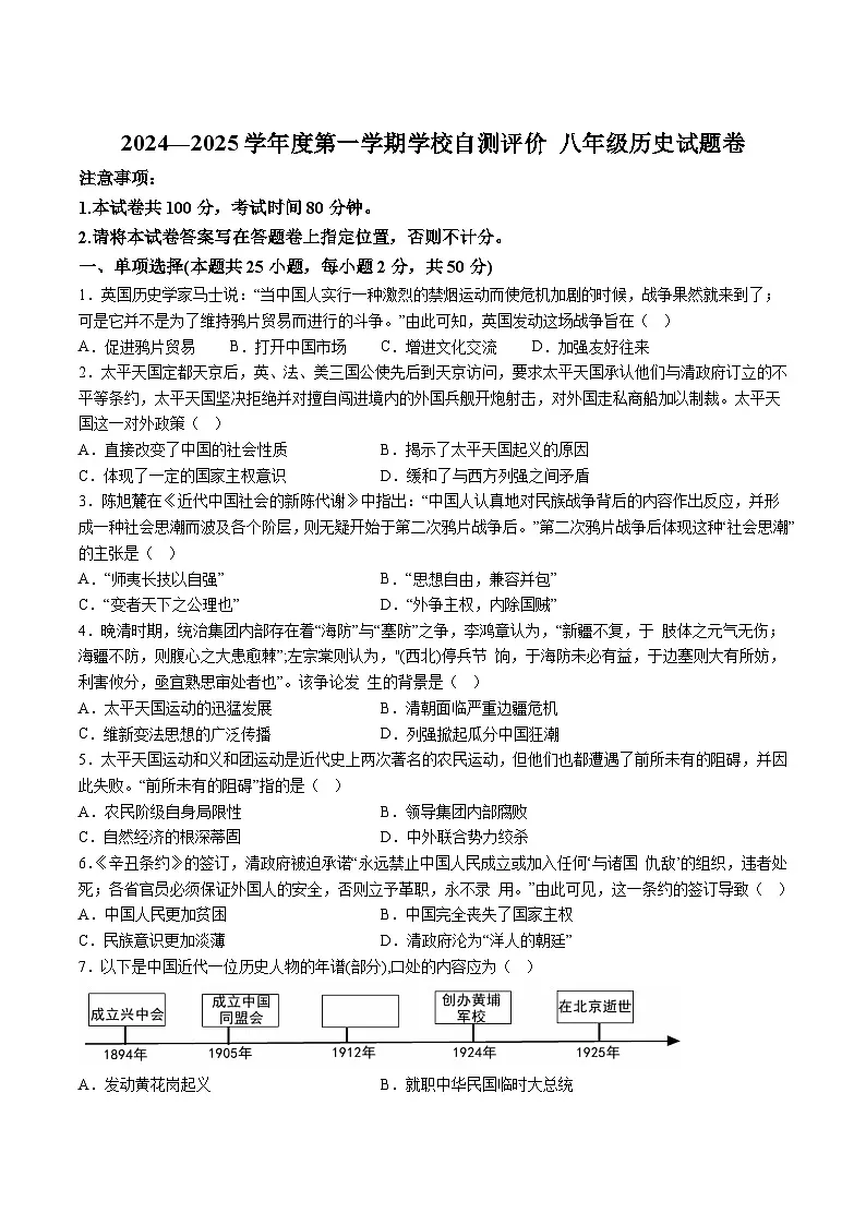 【8历期末】安徽省淮北市2024-2025学年八年级上学期期末历史试题(含解析)第1页