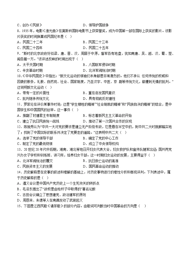 【8历期末】安徽省淮北市2024-2025学年八年级上学期期末历史试题(含解析)第2页