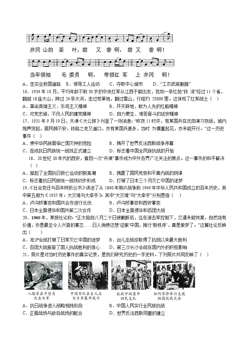 【8历期末】安徽省淮北市2024-2025学年八年级上学期期末历史试题(含解析)第3页