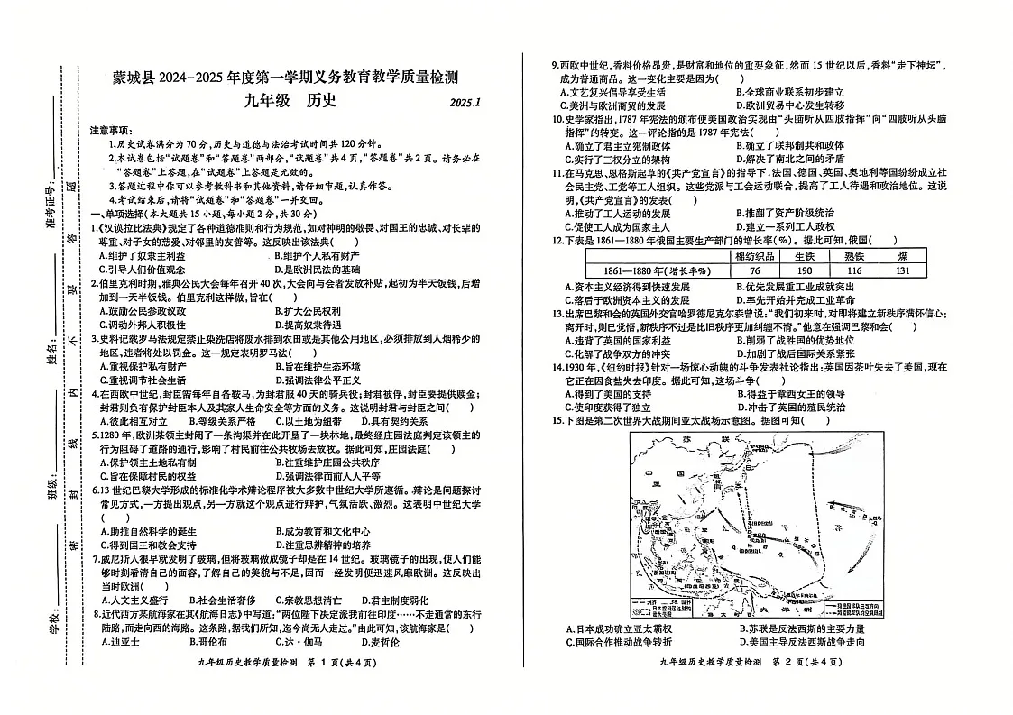 【9历期末】安徽省亳州市蒙城县2024-2025学年部编版九年级上学期1月期末历史试题第1页