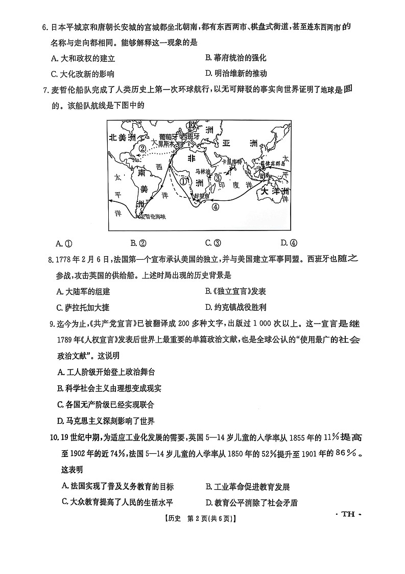 【9历期末】安徽省阜阳市太和县2024-2025学年九年级上学期1月期末历史试题第2页