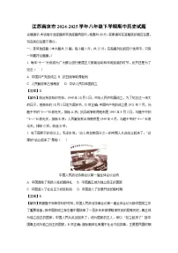江苏南京市2024-2025学年八年级下学期期中真题历史试卷（解析版）