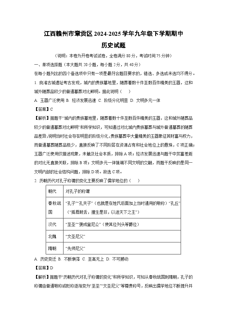 江西赣州市章贡区2024-2025学年九年级下学期期中真题历史试卷（解析版）