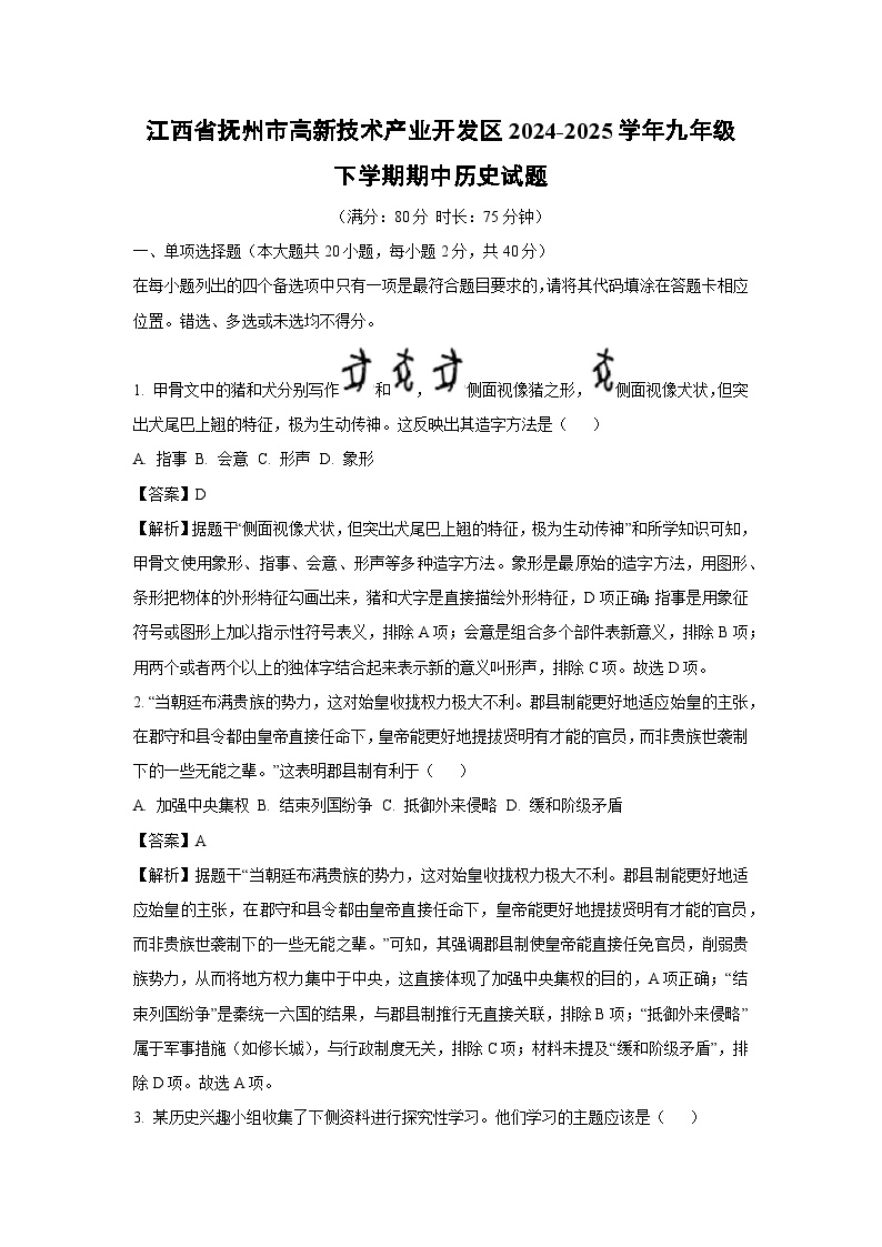 江西省抚州市高新技术产业开发区2024-2025学年九年级下学期期中真题历史试卷（解析版）