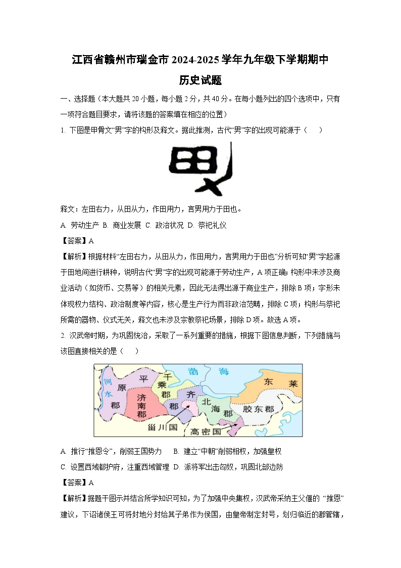 江西省赣州市瑞金市2024-2025学年九年级下学期期中真题历史试卷（解析版）