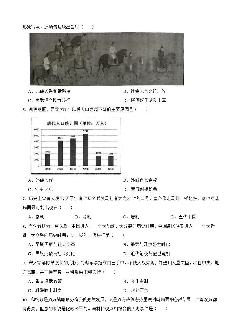 广东省广州市番禺区2022-2023学年七年级下学期历史期末试题第2页