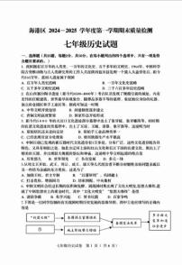 河北省秦皇岛市海港区2024-2025学年度第一学期期末质量检测七年级历史试题+参考答案