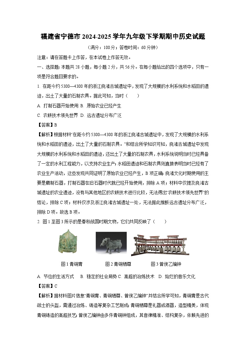 福建省宁德市2024-2025学年九年级下学期期中历史试卷（解析版）