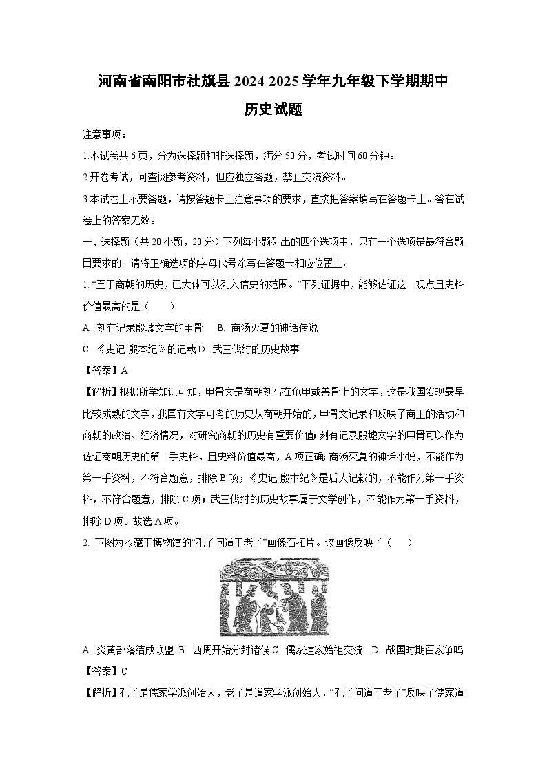 河南省南阳市社旗县2024-2025学年九年级下学期期中历史试卷（解析版）
