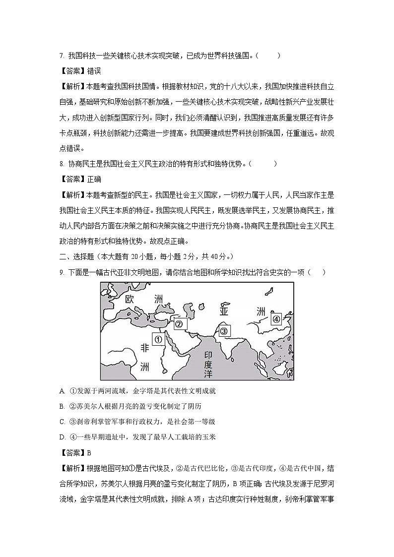 浙江省湖州市长兴县2024-2025学年九年级上学期10月月考历史与社会试卷(解析版)第2页